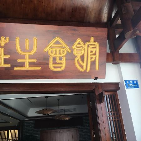 Zhangjiajie Zhuangzhu Boutique Hotel Εξωτερικό φωτογραφία
