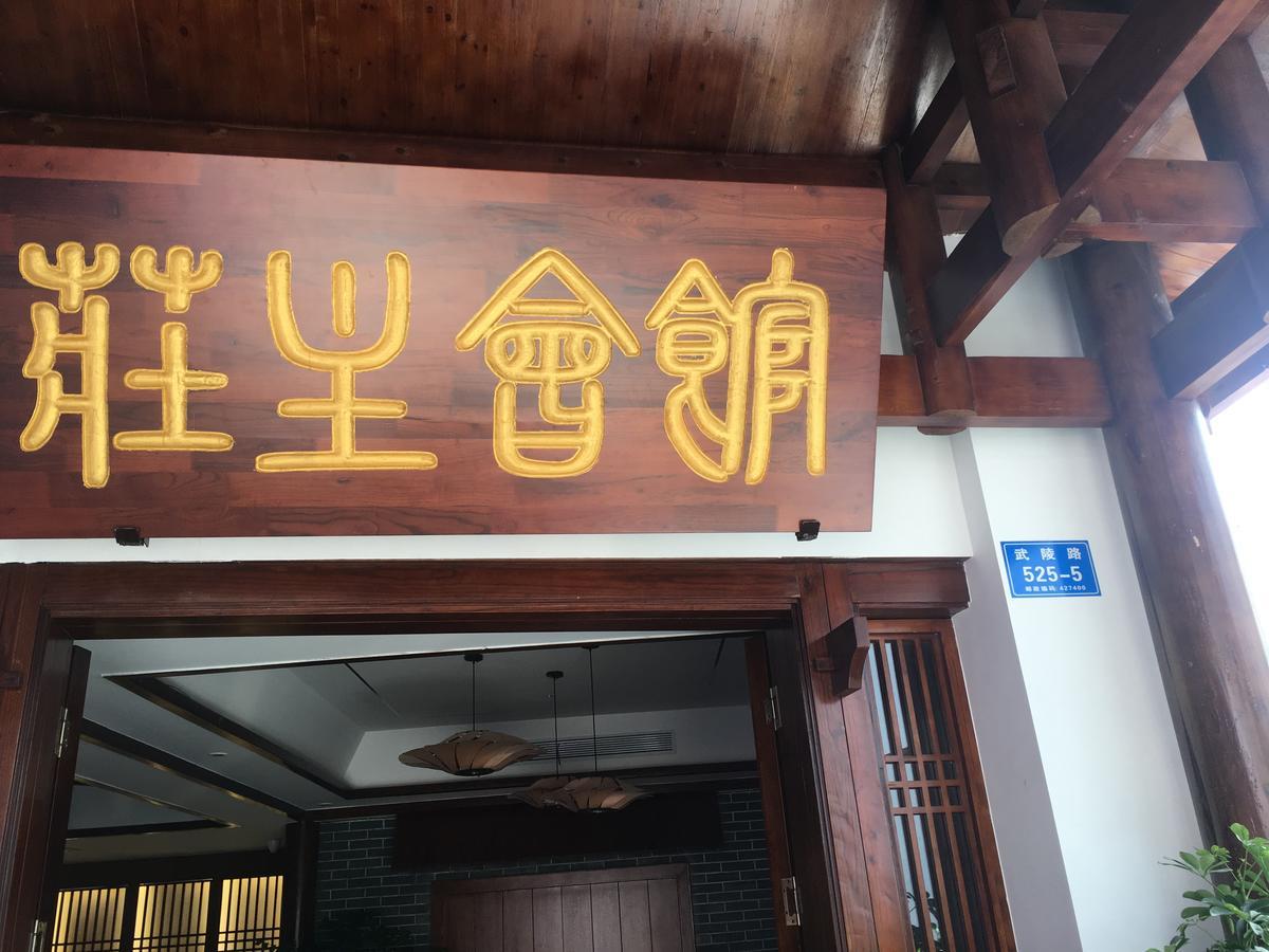 Zhangjiajie Zhuangzhu Boutique Hotel Εξωτερικό φωτογραφία